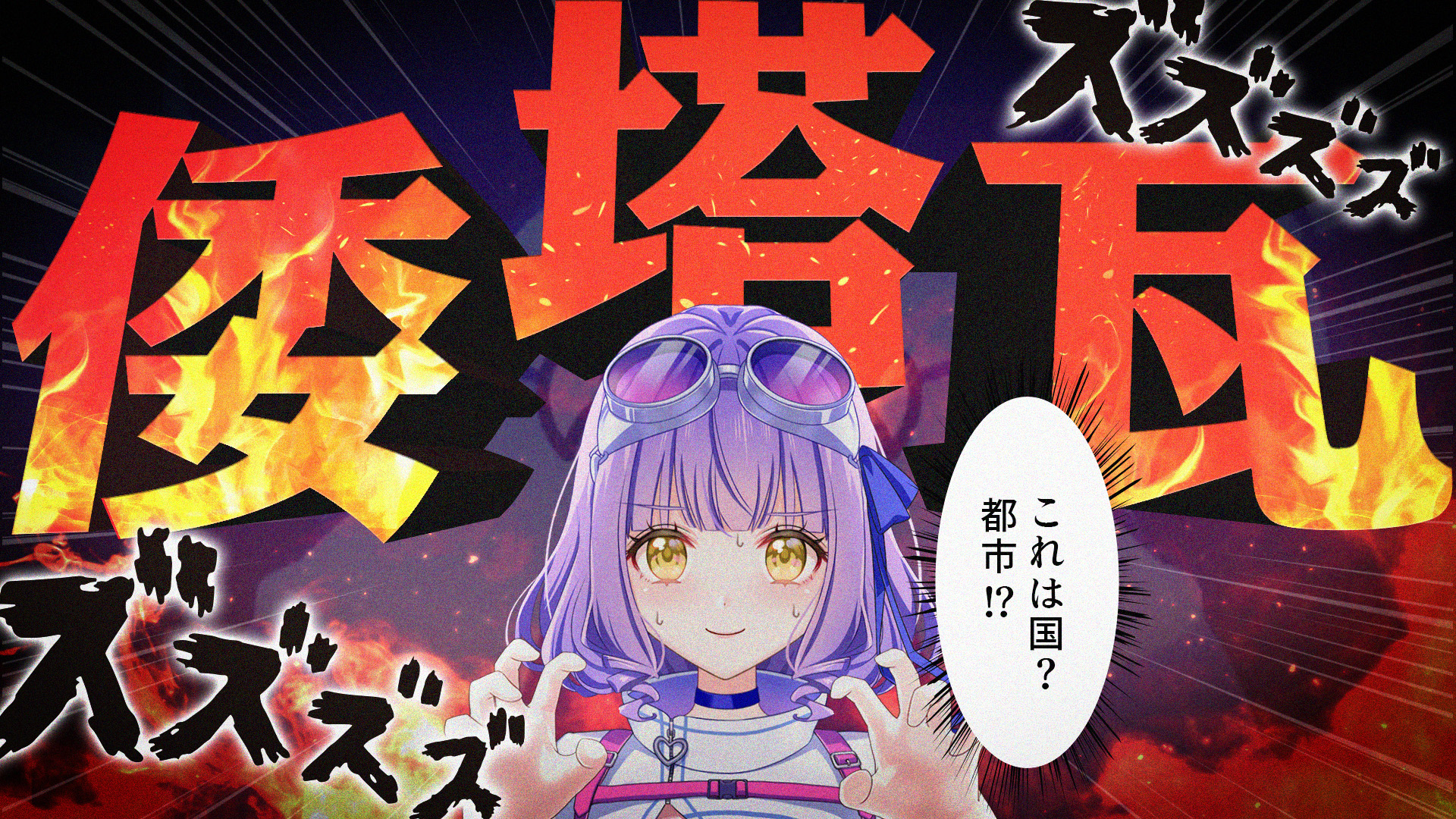 ヘルモード再対戦！漢字でGO！にまた挑戦してみた