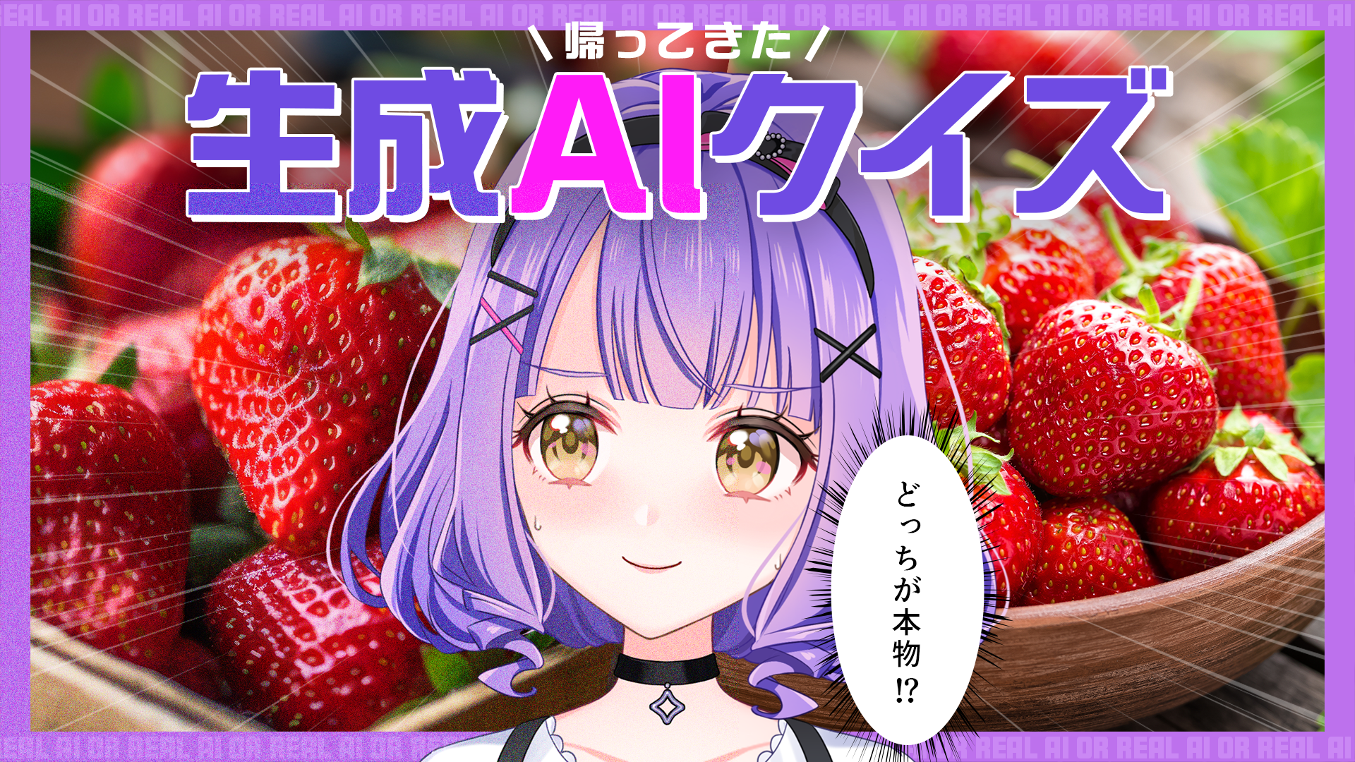 【解ける人いるの？！】帰ってきた！生成AIクイズ！