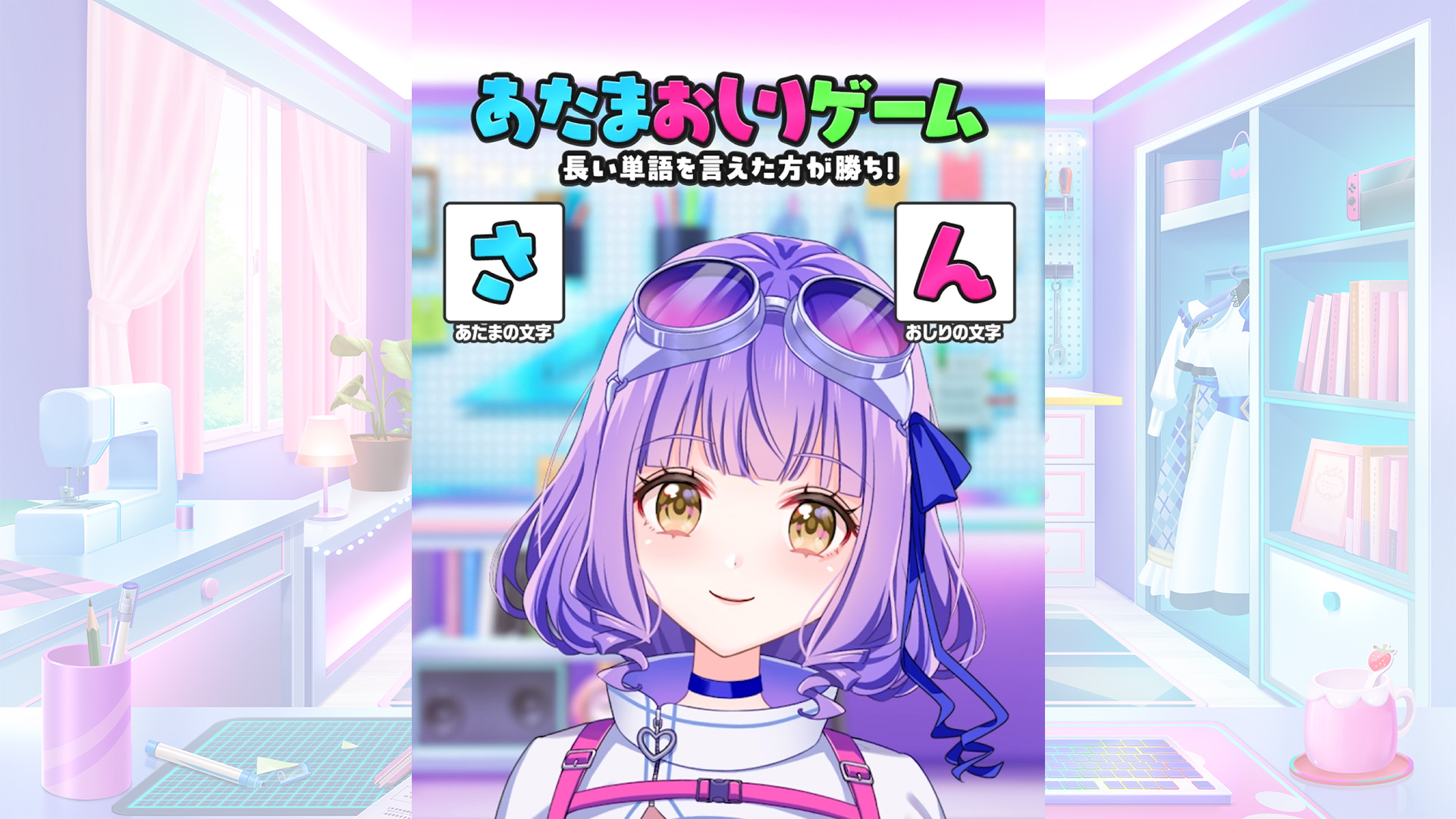 あたまおしりゲームにチャレンジ！①