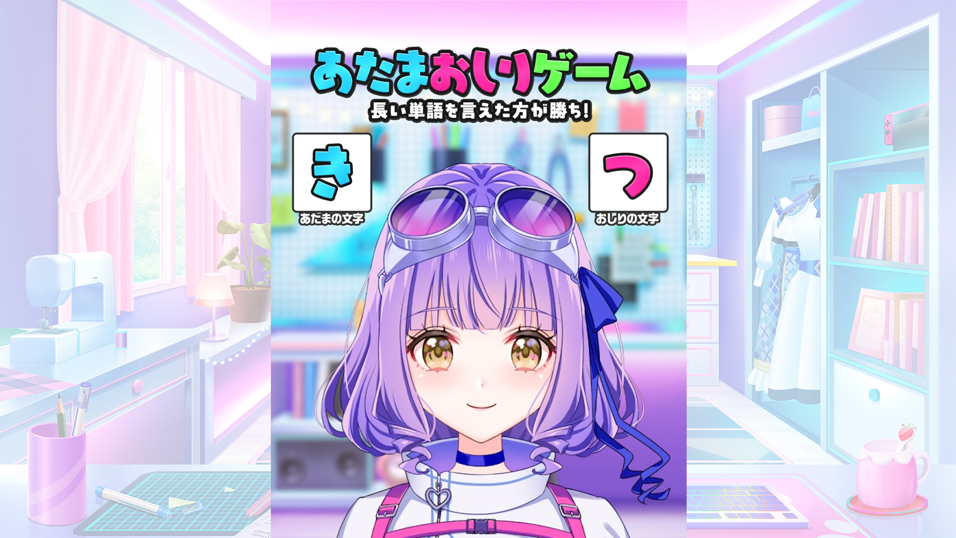 あたまおしりゲームにチャレンジ！②